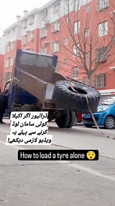 65K views · 645 reactions | Alone #driver how to #Loading a #big #tyre on the #trucks #car #loader #tricks #jugaar #foryouシ The Fangoo Content | The Fangoo Content | Facebook