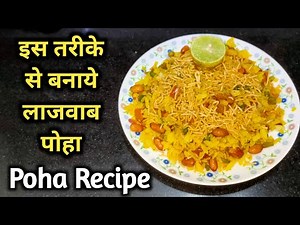 How to make Poha | स्वादिष्ट पोहा बनाने का आसान तरीका | Yummy Poha Recipe | Cooking classy