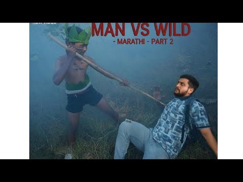 MAN VS WILD MARATHI | EPISODE 2 | #comedy #manvswildcomedy 
