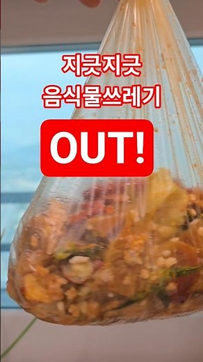 [음식물 처리기 1탄] 지긋지긋 음식물쓰레기 처리할 스마트카라