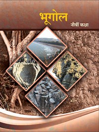 Balbharati solutions for Geography (Social Science) [Hindi] 9 Standard Maharashtra State Board chapter 12 - पर्यटन [Latest edition] | Shaalaa.com