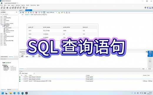 SQL查询语句