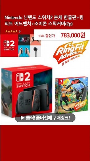 Nintendo 닌텐도 스위치2 본체 한글판+링 피트 어드벤쳐+조이콘 스틱커버(2p)