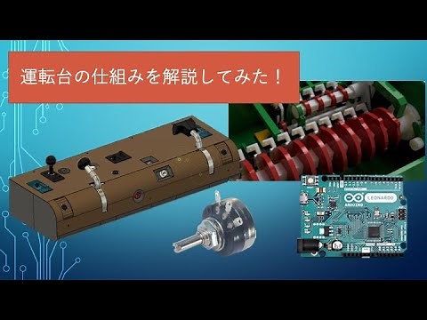 【BVE Trainsim】運転台の仕組みを解説してみた