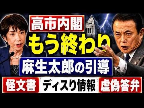 高市内閣はもう終わり。ヤバすぎた虚偽答弁の行方。元朝日新聞・記者佐藤章さんと一月万冊