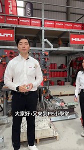 2024都快結束了，你還沒搭上PE軟體特快車嗎？ 把握今年最後機會，來看看PE軟體如何幫你節省設計時間！ ✅快速選型 當遇到需要變更設計、或計算檢核，不用再翻閱技術資料 ✅有限元素法分析 在模型中加入焊道、加勁板、型鋼同時計算，並產出3D應力分布圖形， 可以針對每個構件都有更詳細的分析！ 📌工程師們揪過來 12月份每週五11:00AM，喜利得PE軟體線上工作坊， 帶你實際操作PE軟體及案例分享一次看 ▎ 場次專區：12/13、12/20、12/27 🎁本月份前三位完成報名且全程參與十二月份3場講座者 🎁就能獲得喜利得超稀有限量好禮➡️HILTI 無線充電盤 📝馬上卡位報名PE軟體線上工作坊 https://hilti.to/p84hry 🔓立即下載，送30天免費試用喔～ https://hilti.to/ydn7yj 🧰免費客服專線 0800-221-036 #HILTI喜利得 #PROFISEngineering #PE #錨栓設計軟體 #錨栓計算 | Hilti