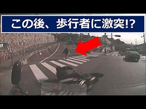 歩行者に激突！ 左折巻き込み事故 ドライブレコーダー 事故の瞬間から学ぶ