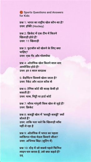 🏀 Sports Questions and Answers for kids ###gk