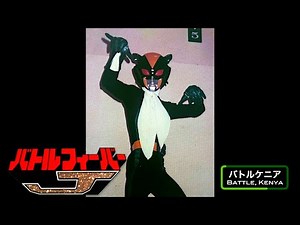 バトルフィバーJ（ヒーローショー）Battle Fever J (Hero Show)