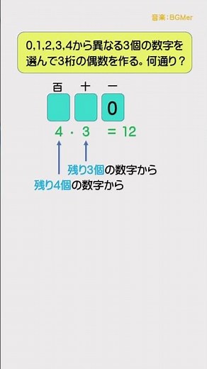 0,1,2,3,4の5個の数字から異なる３つの数字を選んで３桁の整数を作る。順列 場合の数 確率 数A #Shorts