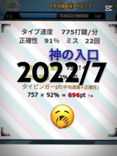 3年間の成長#タイピング #pokemon #そろそろ寿司を食べないと死ぬぜ #バズれ #にゃんこ大戦争 #元気寿司 #野獣先輩 #keyboard #神打開 #typing #タイピンガーz