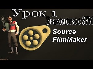 SFM Lesson 1 (Interface, Map Loading, Cameras, Lighting, Models)