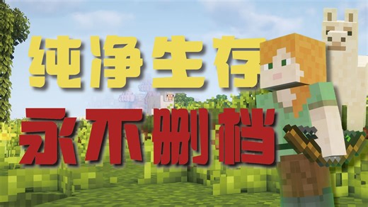 『樱梦源』我的世界JAVA 1.21.X纯净服务器招新 生存|生电|社交 冬季招新！（千人同庆）