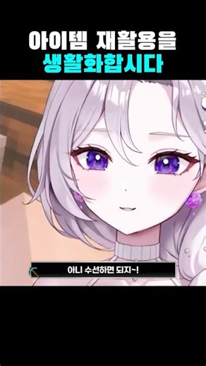 아~ 수선해서 쓰면 되지이 #shorts #minecraft