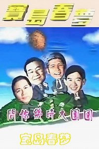 Taiwan Evocation (2000) - TV Show