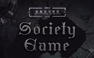 [被抛弃字幕组]SocietyGame.E03.161030.720P.中字