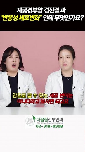 반응성세포변화란 무엇인가요?