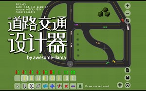 Scratch脑洞集：道路交通设计器