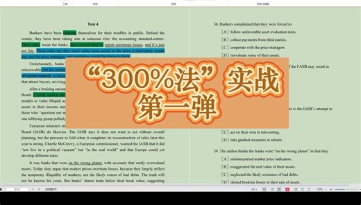 “300%法”实战考研英语阅读——第一弹