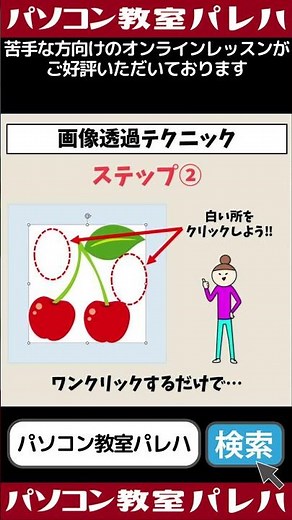 パワポで画像の背景を透過させる方法｜PowerPoint（パワーポイント） #Shorts