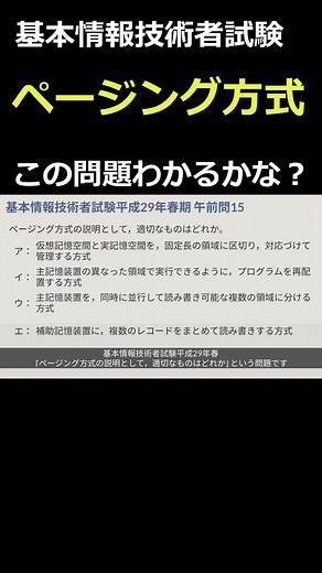 ページング方式の問題 #基本情報技術者試験 #過去問解説 完全版はこちら↓ https://youtu.be/iaps64fvVWc