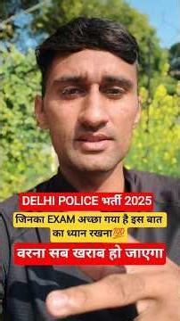 #trending #motivation #ssc #delhipolice #sarkarunaukari #ytshorts