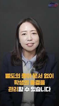 자녀의 출결 관리를 온라인에서🏫💻 | 나이스 온라인 출결 관리 시스템