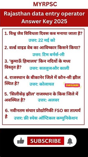 Rajasthan data entry operator Answer Key 10 June 2025 I NHM Exam Answer Key #deopaper #answerkey