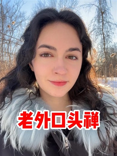 老外口头禅！How many do you know? #fyp #english #英语口语 #英语 #学英语 | English Language