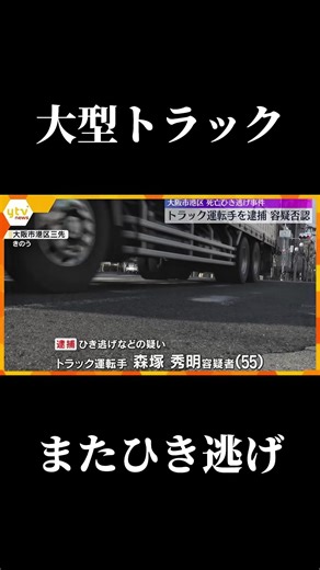 悪いシンクロのトラック事故ニュース