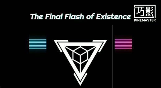 全损音质音乐：The Final Flash of Existence（存在的最后闪光）
