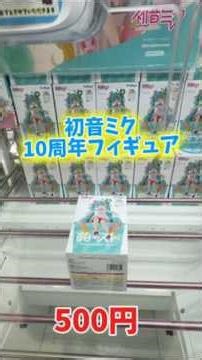 [Fastest First-Day Strategy] Here are the results of my attempt to conquer the Hatsune Miku 10th ...