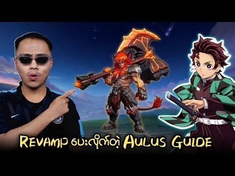 Demon Slayer နဲ့ Collab လုပ်ဖို့Revamp ပေးလိုက်တဲ့ Aulus Guide 💯🔥