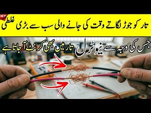 Biggest Wire Joint Mistake That Makes Neutral Wire Live | Electrical Safety Tips