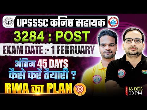 UPSSSC Junior Assistant 2025 | Jr Assistant Exam Date, RWA Plan | Last 45 Days Preparation Strategy