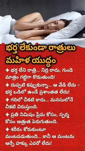 NIGHT WITHOUT HUSBAND: THE EMOTIONAL BATTLE EVERY WOMAN FACES#facts#women#love#shorts#emotional#new