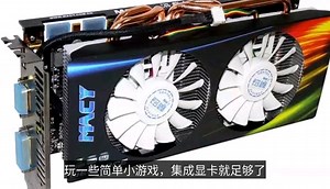 硬件基础：显卡知识介绍