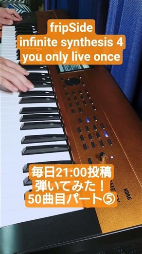 【fripSide】you only live once KROME EXで弾いてみた！⑤間奏 #fripSide #シンセサイザー #supersaw #即興演奏 #弾いてみた