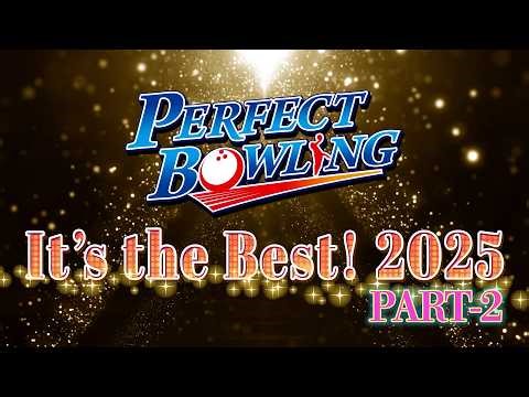パーフェクトボウリング It's the Best！2025 Part2