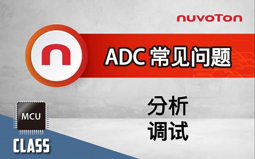 ADC 常见问题及解决方法