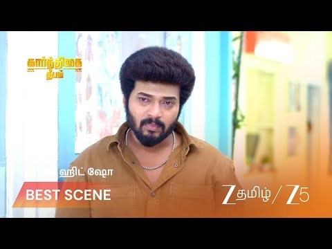 KARTHIGAI DEEPAM | கார்த்திக்கின் கவலை: ரேவதிக்கு என்ன ஆகும்?