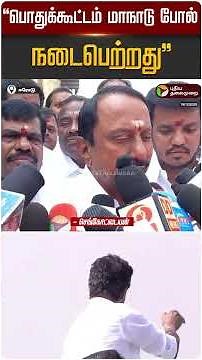 ”பொதுக்கூட்டம் மாநாடுபோல் நடைபெற்றது” - செங்கோட்டையன் | Sengottaiyan | TVK Vijay | Erode | PTD