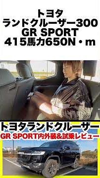 Toyota Land Cruiser 300 GR SPORT 7-seater test drive! Interior and exterior check, highway and re...