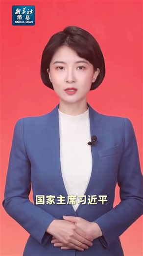 新華社消息｜國家主席習近平出席亞太經合組織第三十二次領導人非正式會議第一階段會議（新華社）#新華每日電訊