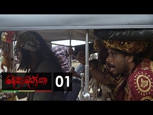 Thrailoka - ත්‍රෛලෝකා | Episode 01 - (2018-12-15) | ITN