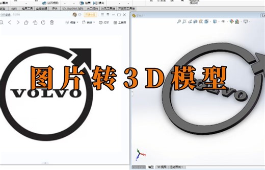 SolidWorks图片怎么转成3D模型，三分钟轻松学会！