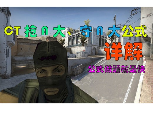 【沙二】详解公式化抢A大守A大，公式做题就是快