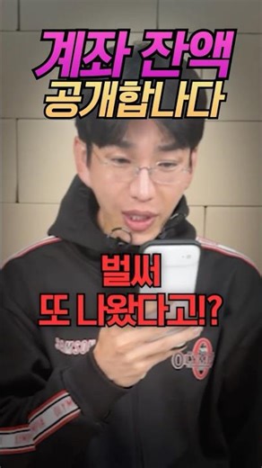 보겸 계좌잔액 공개합니다