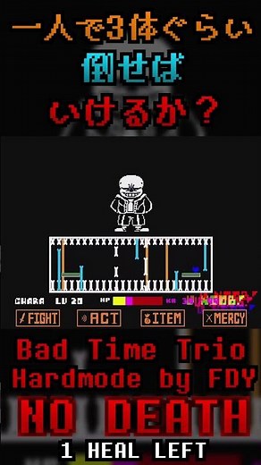 一人で3体ぐらい倒せばいけるか？Bad Time Trio Hardmode by FDY NODEATH！ (1 HEAL LEFT)