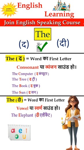 158K views · 2.4K reactions | Pronunciation of "The" Free spoken English skills | English Grammar | Vocabulary | Spoken English | #english #vocabulary #english #asksenglish #viralshorts #insta #instagram #facebookreelsviral #facebook#facebookviral #facebookviralvideo❤️❤️❤️❤️❤️❤️ | ASKS English | Facebook